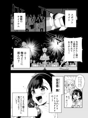 [Tera Stellar (小山内にい)] 女子○学生アイドルにTSしたからメンバー全員とレズセする_04