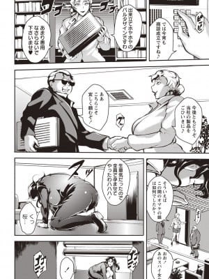 [ビッチ☆ゴイゴスター] エロBBA♡ドスケベ派宣言_011