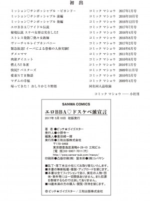 [ビッチ☆ゴイゴスター] エロBBA♡ドスケベ派宣言_229