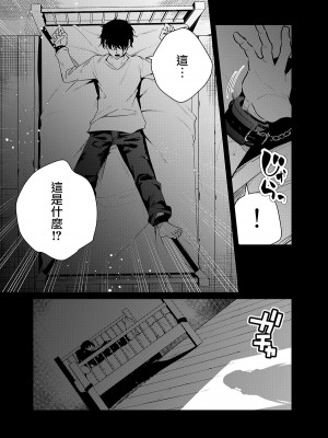 [全角14字 (きただりょうま)] 見知らぬ女子高生に監禁された時の話 ～if～ [中国翻訳] [DL版]_05