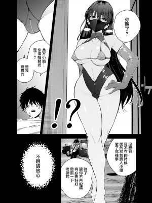 [全角14字 (きただりょうま)] 見知らぬ女子高生に監禁された時の話 ～if～ [中国翻訳] [DL版]_06
