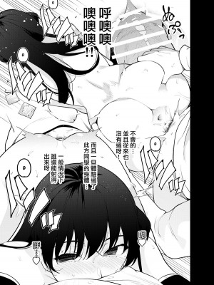 [全角14字 (きただりょうま)] 見知らぬ女子高生に監禁された時の話 ～if～ [中国翻訳] [DL版]_33