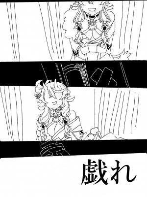 [コロ太助] 戯れ (竜胆尊) [DL版]_02