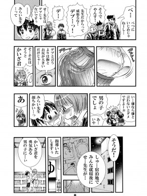 [松山せいじ] 先生と修学旅行 初Ｈ 同人誌版 [DL版]_08