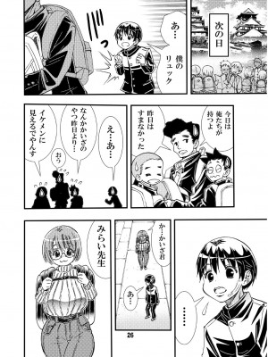 [松山せいじ] 先生と修学旅行 初Ｈ 同人誌版 [DL版]_26