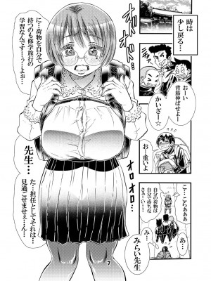 [松山せいじ] 先生と修学旅行 初Ｈ 同人誌版 [DL版]_07