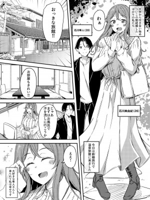 [憑依ラヴァー (憑依好きの人、ゆーま)] 乗っ取（NTR）られ温泉旅行〜浸かり憑かれる新婚妻〜_02