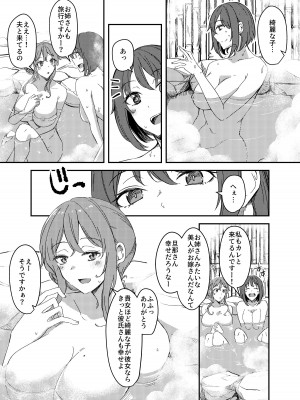 [憑依ラヴァー (憑依好きの人、ゆーま)] 乗っ取（NTR）られ温泉旅行〜浸かり憑かれる新婚妻〜_04