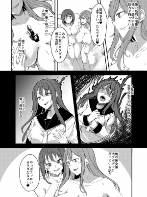 [憑依ラヴァー (憑依好きの人、ゆーま)] 乗っ取（NTR）られ温泉旅行〜浸かり憑かれる新婚妻〜_12