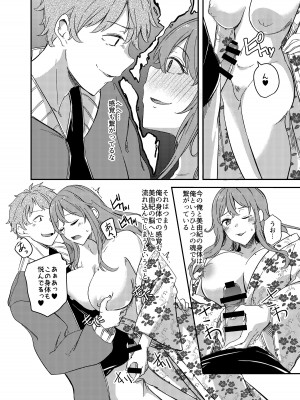 [憑依ラヴァー (憑依好きの人、ゆーま)] 乗っ取（NTR）られ温泉旅行〜浸かり憑かれる新婚妻〜_22