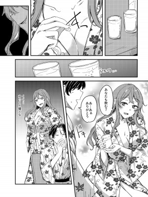 [憑依ラヴァー (憑依好きの人、ゆーま)] 乗っ取（NTR）られ温泉旅行〜浸かり憑かれる新婚妻〜_19