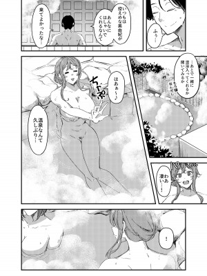 [憑依ラヴァー (憑依好きの人、ゆーま)] 乗っ取（NTR）られ温泉旅行〜浸かり憑かれる新婚妻〜_03