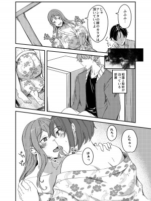 [憑依ラヴァー (憑依好きの人、ゆーま)] 乗っ取（NTR）られ温泉旅行〜浸かり憑かれる新婚妻〜_20