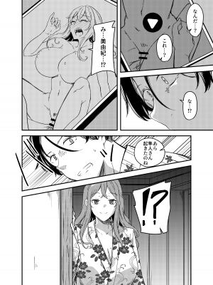 [憑依ラヴァー (憑依好きの人、ゆーま)] 乗っ取（NTR）られ温泉旅行〜浸かり憑かれる新婚妻〜_36
