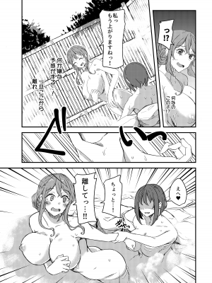 [憑依ラヴァー (憑依好きの人、ゆーま)] 乗っ取（NTR）られ温泉旅行〜浸かり憑かれる新婚妻〜_07