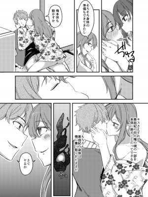 [憑依ラヴァー (憑依好きの人、ゆーま)] 乗っ取（NTR）られ温泉旅行〜浸かり憑かれる新婚妻〜_21