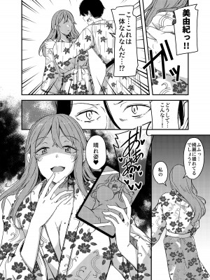 [憑依ラヴァー (憑依好きの人、ゆーま)] 乗っ取（NTR）られ温泉旅行〜浸かり憑かれる新婚妻〜_37