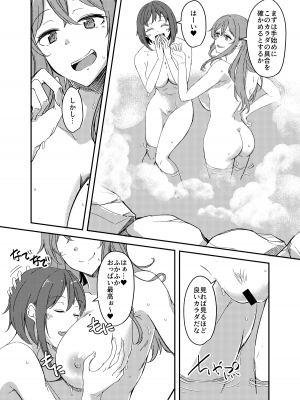 [憑依ラヴァー (憑依好きの人、ゆーま)] 乗っ取（NTR）られ温泉旅行〜浸かり憑かれる新婚妻〜_13