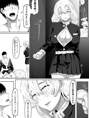 [ごまゴリラ] ビッチ甘露寺蜜璃 (鬼滅の刃)_08