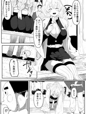 [ごまゴリラ] ビッチ甘露寺蜜璃 (鬼滅の刃)
