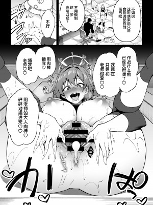 [しゅにち関数 (しゅにち)] 欲情ウサギの食料調達作戦 (ブルーアーカイブ) [白杨汉化组] [DL版]_32