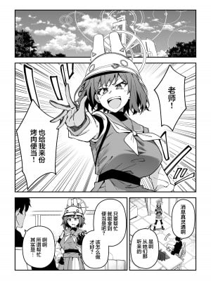 [しゅにち関数 (しゅにち)] 欲情ウサギの食料調達作戦 (ブルーアーカイブ) [白杨汉化组] [DL版]_07