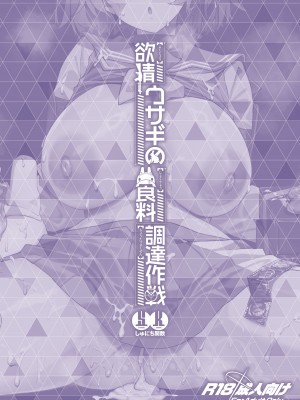 [しゅにち関数 (しゅにち)] 欲情ウサギの食料調達作戦 (ブルーアーカイブ) [白杨汉化组] [DL版]_41