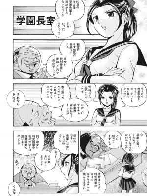[中華なると] 生徒会長 美月 [DL版]_037