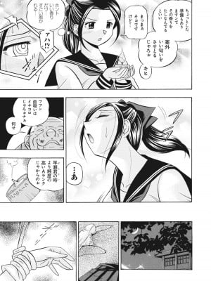 [中華なると] 生徒会長 美月 [DL版]_048