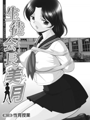 [中華なると] 生徒会長 美月 [DL版]_024
