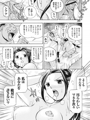 [中華なると] 生徒会長 美月 [DL版]_086