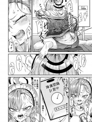 (C103)[マクニエル工房 (えにくま)] 先生わりぃ 産まれちゃう (ブルーアーカイブ)_06