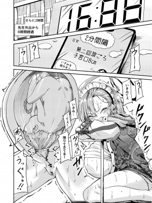 (C103)[マクニエル工房 (えにくま)] 先生わりぃ 産まれちゃう (ブルーアーカイブ)_08