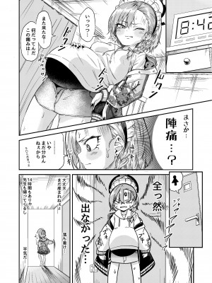 (C103)[マクニエル工房 (えにくま)] 先生わりぃ 産まれちゃう (ブルーアーカイブ)_04