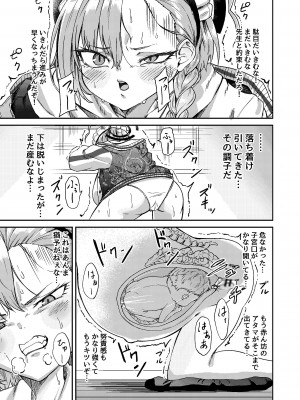(C103)[マクニエル工房 (えにくま)] 先生わりぃ 産まれちゃう (ブルーアーカイブ)_09