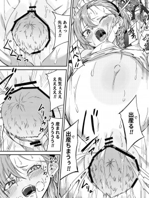 (C103)[マクニエル工房 (えにくま)] 先生わりぃ 産まれちゃう (ブルーアーカイブ)_21