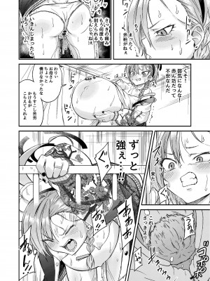 (C103)[マクニエル工房 (えにくま)] 先生わりぃ 産まれちゃう (ブルーアーカイブ)_16