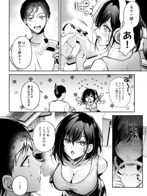 [南浜屋 (南浜よりこ)] ゲーマー同僚神崎さんが勝手に住み着いてエロく迫ってくるんだが？！[DL版]_04
