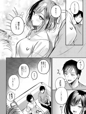 [南浜屋 (南浜よりこ)] ゲーマー同僚神崎さんが勝手に住み着いてエロく迫ってくるんだが？！[DL版]_13