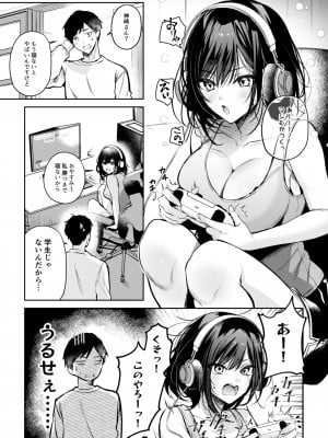 [南浜屋 (南浜よりこ)] ゲーマー同僚神崎さんが勝手に住み着いてエロく迫ってくるんだが？！[DL版]_03