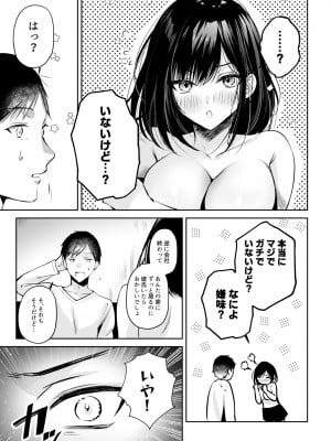 [南浜屋 (南浜よりこ)] ゲーマー同僚神崎さんが勝手に住み着いてエロく迫ってくるんだが？！[DL版]_20