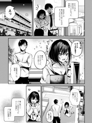 [南浜屋 (南浜よりこ)] ゲーマー同僚神崎さんが勝手に住み着いてエロく迫ってくるんだが？！[DL版]_10