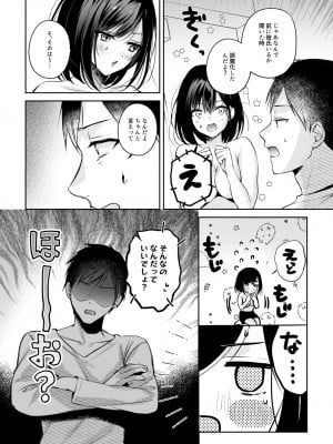 [南浜屋 (南浜よりこ)] ゲーマー同僚神崎さんが勝手に住み着いてエロく迫ってくるんだが？！[DL版]_21