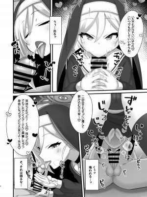 [幻想美甘 (きりみあ)] ムツキちゃんにコスプレえっち勝負で勝てるわけないよね (ブルーアーカイブ) [DL版]_07