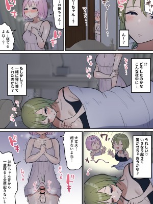 [柵野14] 寝たふりして交尾させてくれるお姉ちゃんとふたなり妹_05
