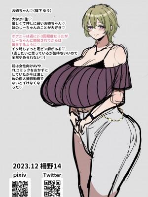 [柵野14] 寝たふりして交尾させてくれるお姉ちゃんとふたなり妹_39