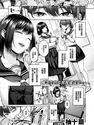 [柚十扇] シークレットテリトリー (COMIC 快楽天 2024年2月号) [大鸟可不敢乱转汉化] [DL版]_03