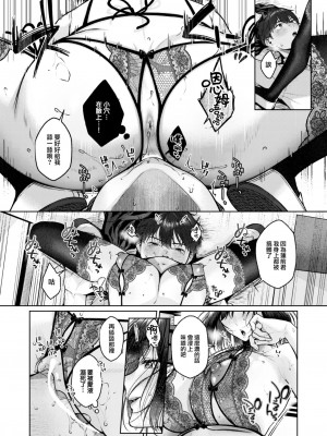 [柚十扇] シークレットテリトリー (COMIC 快楽天 2024年2月号) [大鸟可不敢乱转汉化] [DL版]_21