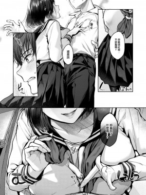 [柚十扇] シークレットテリトリー (COMIC 快楽天 2024年2月号) [大鸟可不敢乱转汉化] [DL版]_07