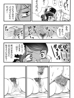 [松山せいじ] ジト目上司女に戻る [DL版]_17